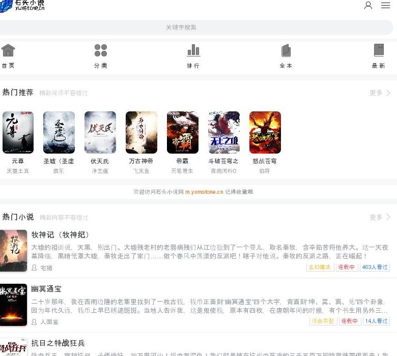 石头小说网手机版站点缩略图