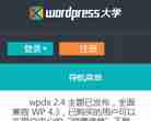 WordPress大学站点缩略图